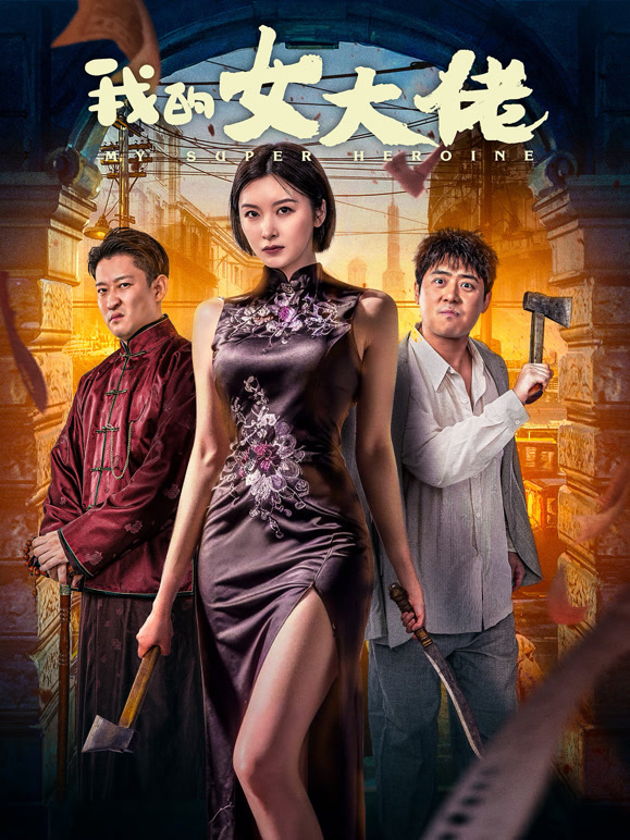 现实切口观后杂谈